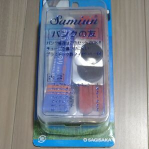 パンクの友 自転車パンク修理キット