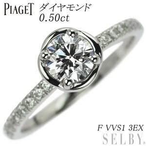  Piaget Pt1000 diamond ring 0.50ct F VVS1 3EX Piaget rose 49 number exhibition 2 week SELBY