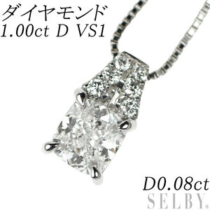 Pt クッションカット ダイヤモンド ペンダントネックレス 1.00ct D VS1 D0.08ct 出品3週目 SELBY