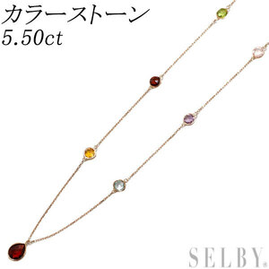 K18PG カラーストーン ペンダントネックレス 5.50ct ステーション 出品2週目 SELBY