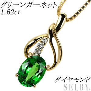 K18YG グリーンガーネット ダイヤモンド ペンダントネックレス 1.62ct 出品3週目 SELBY