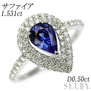 Pt900 サファイア ダイヤモンド リング 1.531ct D0.50ct 出品3週目 SELBY