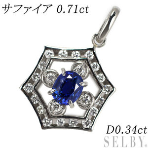 Pt900 サファイア ダイヤモンド ペンダントトップ 0.71ct D0.34ct 新入荷 出品1週目 SELBY