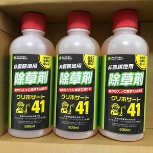 除草剤　3本　新品　非農耕地用除草剤　（本品は農薬ではありません）