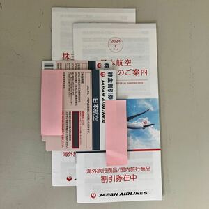 JAL2枚　日本航空　有効搭乗期間2024年6月1日から2025年11月30日　