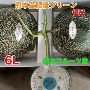 即発送出来る方！熊本産 高級メロン肥後グリーン【優品6L 2玉約6.2k箱込】熊本フルーツ堂35