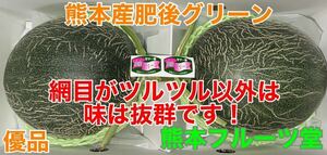 即発送出来る方！熊本産 高級メロン肥後グリーン【優品特 2玉約5.2k箱込】熊本フルーツ堂42