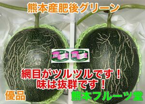  immediately shipping possible person! Kumamoto production high class melon . after green [ super goods 3L 2 sphere approximately 4.1k box included ] Kumamoto fruit .41
