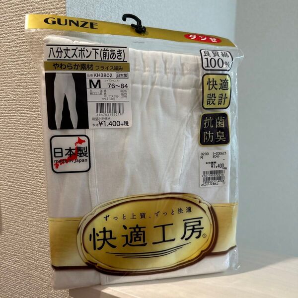 グンゼ八分丈ズボン下前あき やわらか素材フライス編み 日本製 良質綿100%快適設計 抗菌防臭Mサイズ