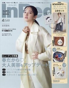 InRed（インレッド） 2024年4月号　◆COVER WOMAN 　吉岡里帆