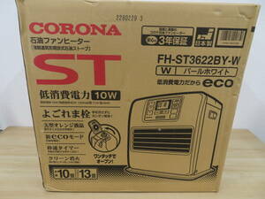  unused unopened Corona kerosene fan heater FH-ST3622BY-W pearl white 10-13 tatami for super-discount 1 jpy start 