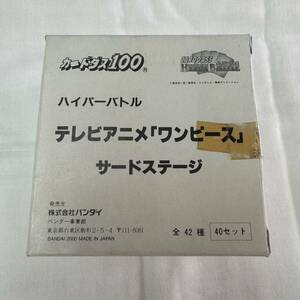 【送料無料】カードダス ハイパーバトル テレビアニメ「ワンピース」サードステージ 1箱 40セット / 当時物 廃盤 希少 レア 2000