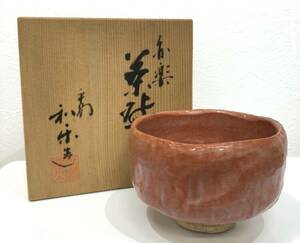 1円～ 赤楽 和楽造 茶碗 茶道具 茶会 茶事 箱有 伝統工芸品 
