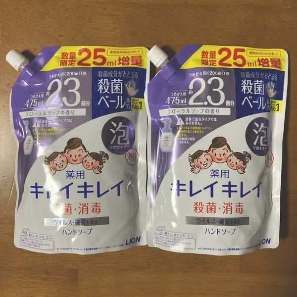 キレイキレイ 泡ハンドソープ つめかえ用 ４７５ml（４５０+２５ml ）×２袋