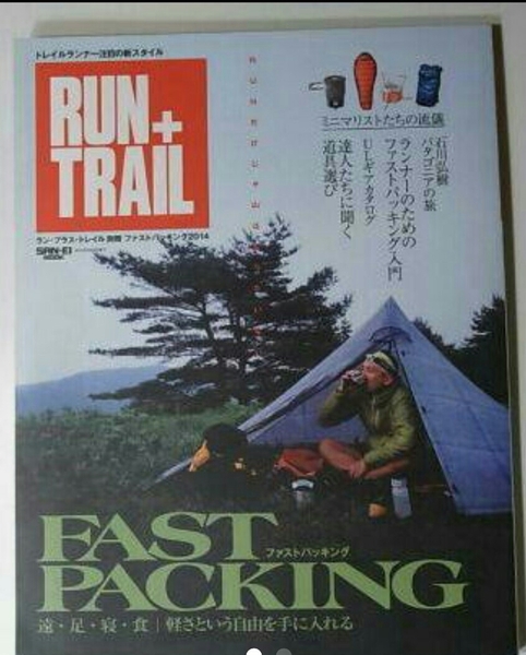 ▼希少 別冊 RUN + TRAIL ファストパッキング トレラン 軽量　ウルトラライト 2014年　送料無料②a