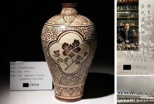 博物館展示品　来歴有　239　宋時代　吉州窯纏枝紋梅瓶　高さ約24.6cm　(検)梅瓶 花瓶 唐物 中国美術 古道具 古