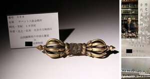 博物館展示品　来歴有　388　18世紀　チベット八鈷金剛杵　全長約17.5cm　(検)法具 金剛杵 仏教美術 唐物 古玩