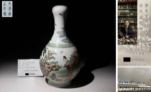 博物館展示品　来歴有　135　清時代　雍正年製粉彩蒜頭瓶　高さ約34ｃｍ　(検)人物紋 花瓶 唐物 中国美術 古玩