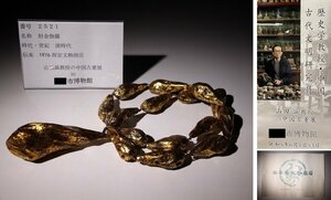 博物館展示品　来歴有　2521　清時代　封金伽羅　重量約138.46g　（検）香木 沈香 唐物 古道具 中国美術 古玩