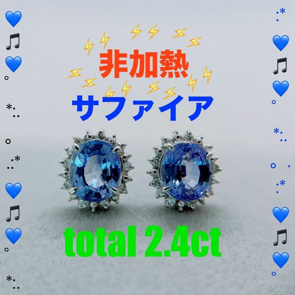 非加熱 天然サファイア ブルー 2.4ct プラチナ ピアス 天然ダイヤモンド
