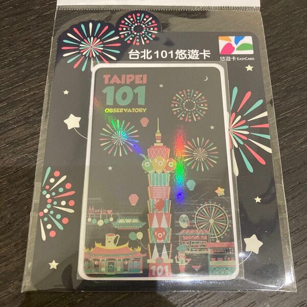 【新品未使用】悠遊カード 台湾 台北101