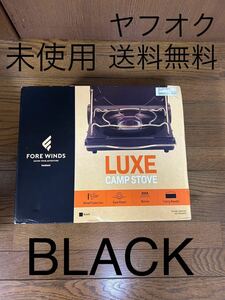 ①未使用　FORE WINDS LUXE CAMP STOVE BLACK