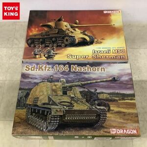 1円〜 ドラゴン 1/35 対戦車自走砲 ナースホルン、イスラエル M50 スーパーシャーマン