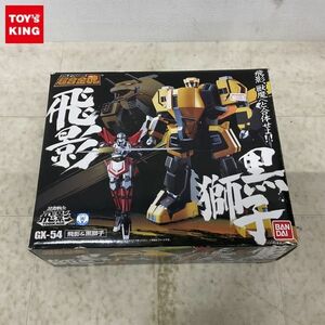 1円〜 超合金魂 GX-54 忍者戦士飛影 飛影＆黒獅子