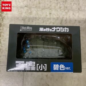 1円〜 千値練 タケヤ式自在置物 風の谷のナウシカ 王蟲 小 碧色ver.