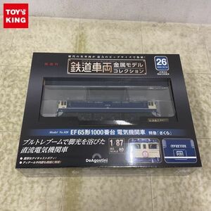 1円〜 未開封 デアゴスティーニ 隔週刊 鉄道車両 金属モデルコレクション HOゲージ EF65形1000番台 電気機関車 特急 さくら