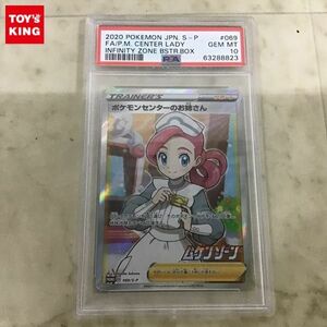 1円〜 PSA10 ポケカ ポケモンカード ムゲンゾーン プロモ 069/S-P ポケモンセンターのお姉さん