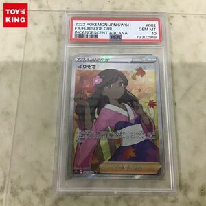 1円〜 PSA10 ポケカ ポケモンカード S11a 082/068 SR ふりそで