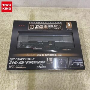 1円〜 未開封 デアゴスティーニ 隔週刊 鉄道車両 金属モデルコレクション HOゲージ C62形 蒸気機関車 C62 2