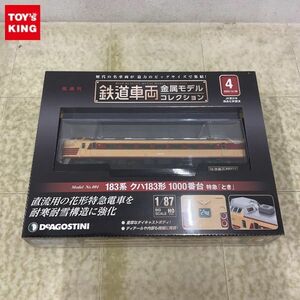 1円〜 未開封 デアゴスティーニ 隔週刊 鉄道車両 金属モデルコレクション HOゲージ 183系 クハ183形 1000番台 特急 とき