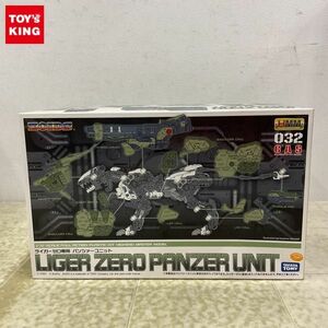 1円〜 タカラトミー HMM 1/72 ZOIDS ゾイド ライガーゼロ専用 パンツァーユニット