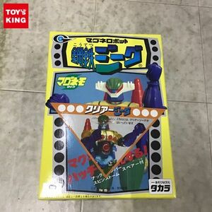 1円〜 タカラ マグネモ マグネロボット 鋼鉄ジーグ クリアージーグ