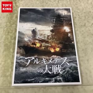 1円〜 Blu-ray アルキメデスの大戦 豪華版