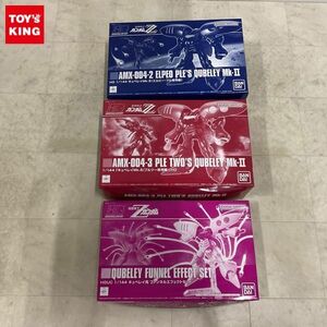 1 jpy ~ HGUC 1/144kyube Ray Mk-II pull two exclusive use machine kyube Ray for funnel effect set other 