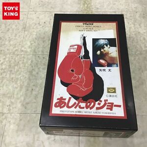 1円〜 ボークス オリエントヒーローシリーズ 1/6 あしたのジョー 矢吹 丈 ソフトビニールキット ソフビ