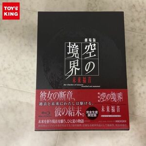 1円〜 Blu-ray 劇場版 空の境界 未来福音 完全生産限定版