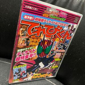 仮面ライダー ディケイド 超アドベンチャーDVD 守れ! テレビくんの世界 非売品 中古 DVD 小学館とくせい テレビくん