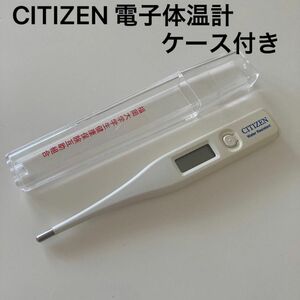 CITIZEN シチズン 電子体温計 CT422透明ケース付き 実測式電子体温計