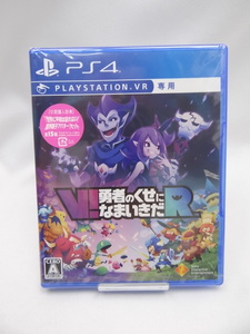 ☆3933 未開封品【PS4】V!勇者のくせになまいきだR (VR専用)