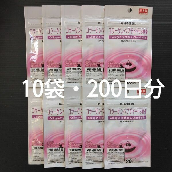 コラーゲンペプチド＋サメ軟骨・コンドロイチン サプリメント 10袋