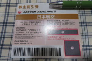 番号通知のみ 即決 JAL株主優待券 茶色 有効期限2024年11月30日 送料無料 未使用