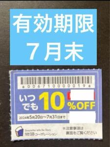  yakiniku ... yuzu . monogatari corporation complimentary ticket discount ticket coupon No.8