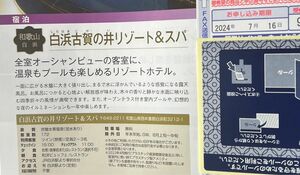 白浜古賀の井リゾート＆スパ　2名様 平休日1泊2食付プラン　カタログギフト　温泉旅行