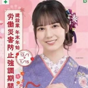 日向坂46 小坂菜緒 建設業 労働災害防止強調期間 労災防止ポスター