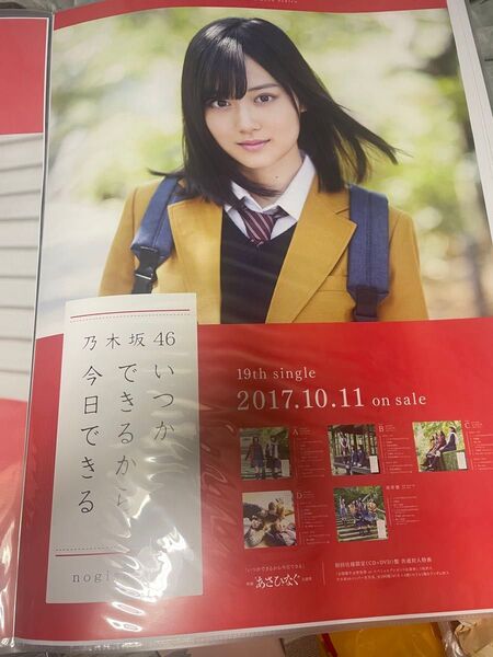 乃木坂46 山下美月 B2ポスター いつかできるから今日できる