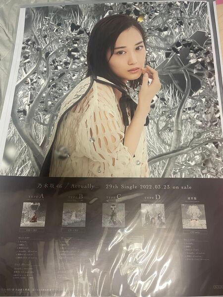 乃木坂46 山下美月 B2ポスター Actually